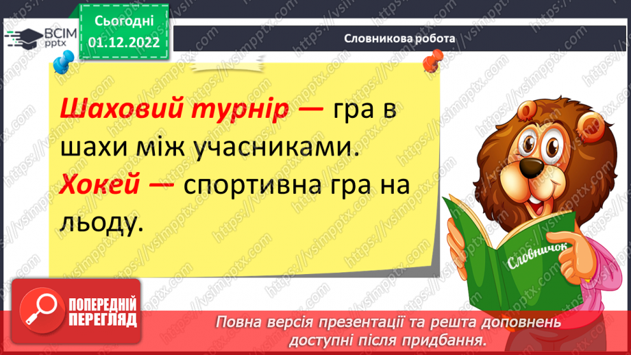 №135 - Читання. Закріплення знань про букву ш, Ш, її звукове значення. Опрацювання вірша «На березі береза» (за А.Качаном) та тексту «Привіт, Сашку!».19