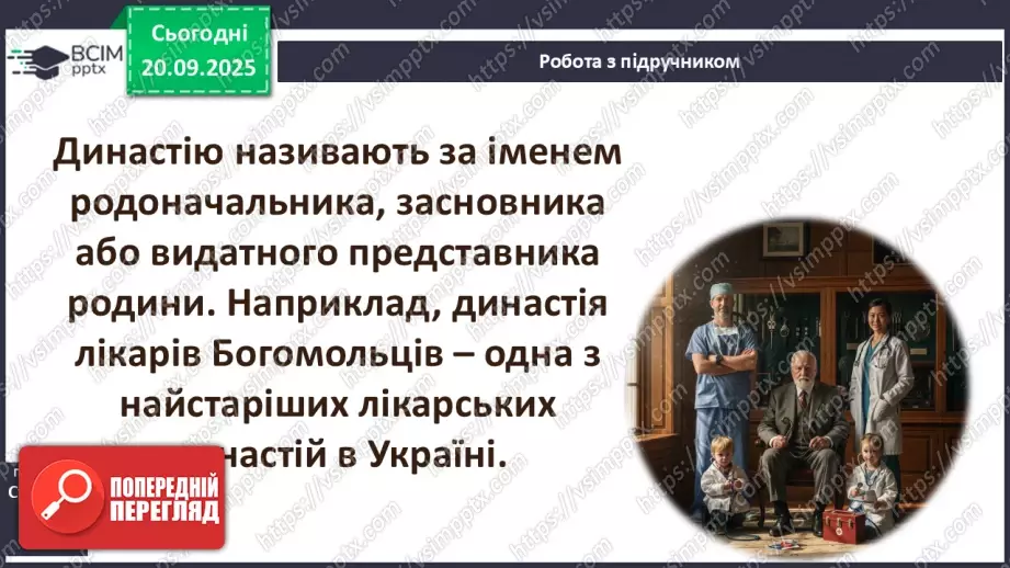 №0013 - Що я знаю про історію свого роду.11 №0013 - Що я знаю про історію свого роду.11