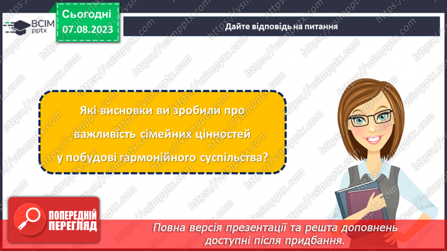 №14 - Сімейні цінності: будування гармонійного суспільства через підтримку та розвиток родинних стосунків.25