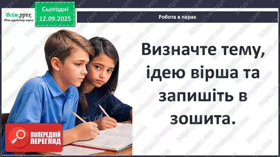 №07 - П/О ГР1, ГР2, ГР3, ГР4 Давньогрецька лірика. Тіртей (VII ст. до н. е.). «Добре вмирати тому...». Ідея захисту рідної країни у творі.13 №07 - П/О ГР1, ГР2, ГР3, ГР4 Давньогрецька лірика. Тіртей (VII ст. до н. е.). «Добре вмирати тому...». Ідея захисту рідної країни у творі.13