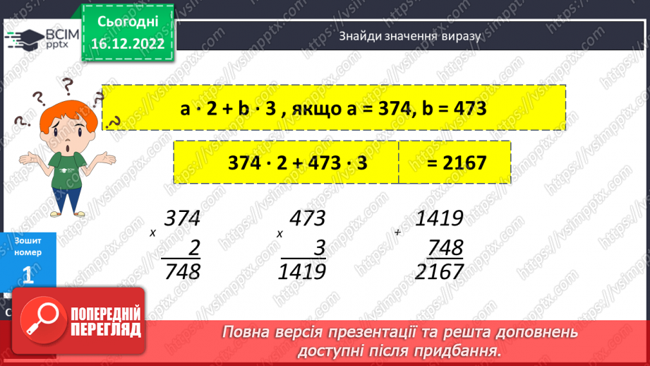 №088 - Письмове множення багатоцифрового числа на одноцифрове.24 №088 - Письмове множення багатоцифрового числа на одноцифрове.24