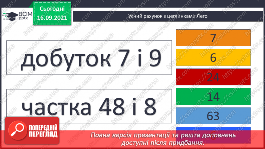 №024-25 - Вирази зі змінною. Знаходження значення виразу при заданих значеннях змінної. Задачі з буквеними даними.3 №024-25 - Вирази зі змінною. Знаходження значення виразу при заданих значеннях змінної. Задачі з буквеними даними.3