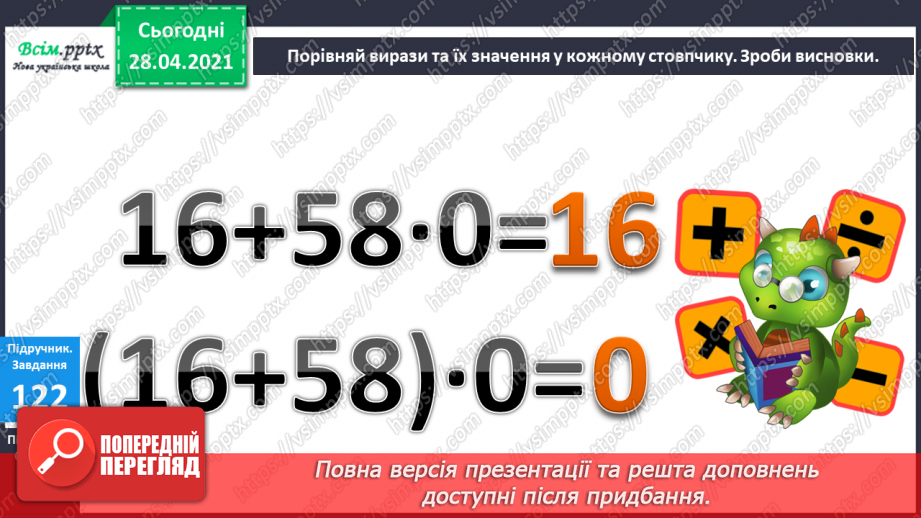 №014 - Назви компонентів при діленні. Буквені вирази. Розв’язування задач.5