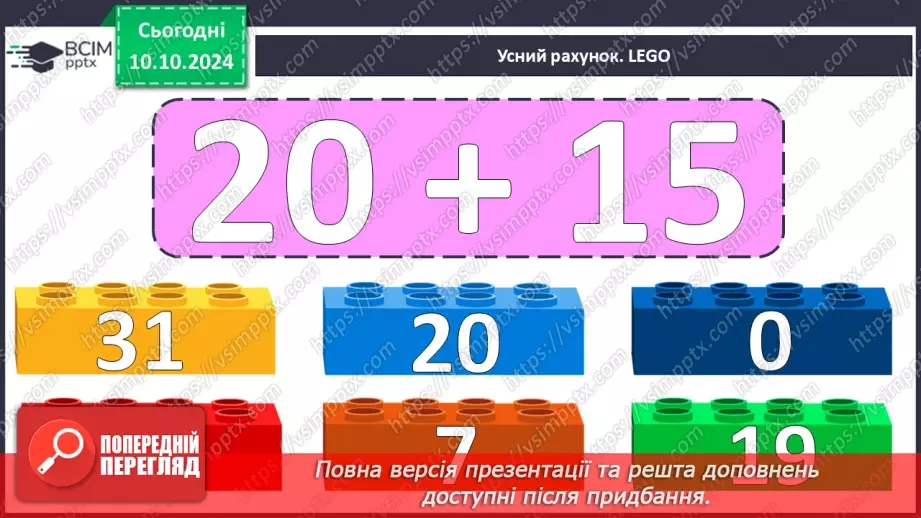 №029 - Віднімання від 18 одноцифрових чисел із переходом через десяток. Розв’язування задач, Поділ квадрата відрізком на частини3 №029 - Віднімання від 18 одноцифрових чисел із переходом через десяток. Розв’язування задач, Поділ квадрата відрізком на частини3