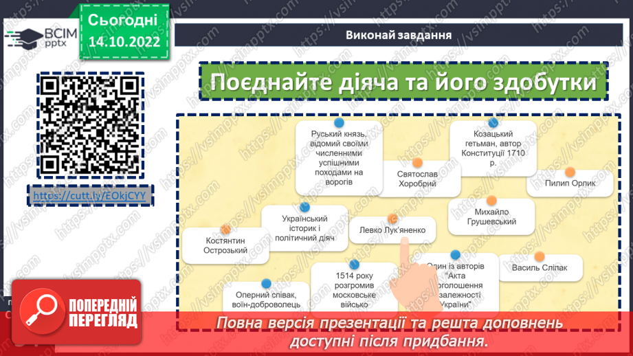 №09 - Підсумок за темою: «Україна – сучасна європейська держава»11