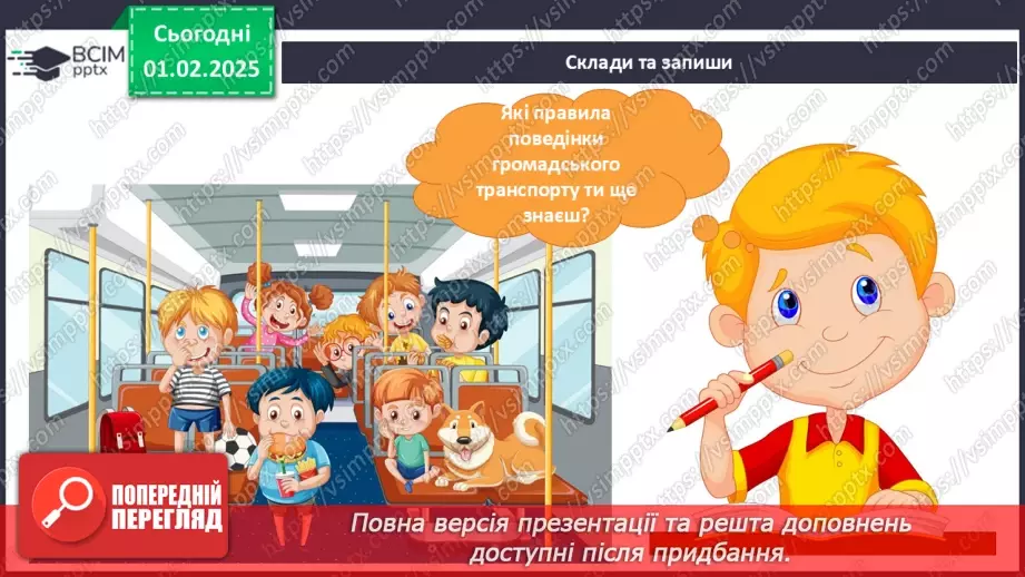 №063 - Громадський і спеціальний транспорт30 №063 - Громадський і спеціальний транспорт30