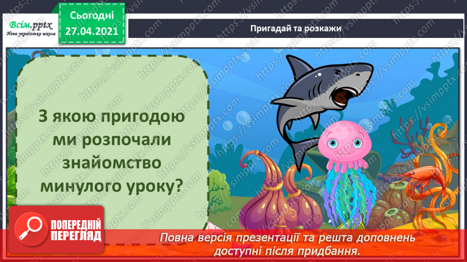 №098 - 100 - Гуртом можна багато зробити. «Кревет Вася» (за В. Нестайком) (продовження).12