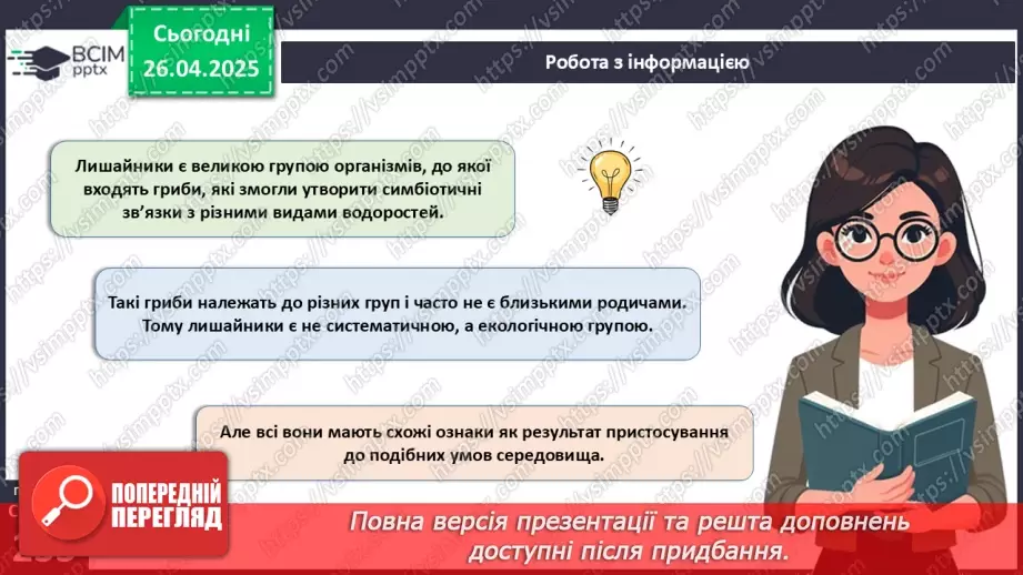 №79 - Лишайники.7 №79 - Лишайники.7