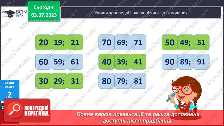 №001 - Утворення круглих чисел19