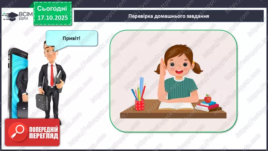 №17 - Вертикальна поясність у горах. Азональні природні комплекси.2 №17 - Вертикальна поясність у горах. Азональні природні комплекси.2