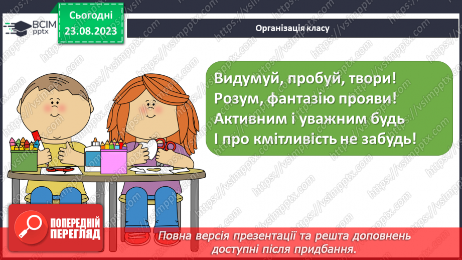№02 - Що допомагає вивчати Землю. Методи географічних досліджень.1