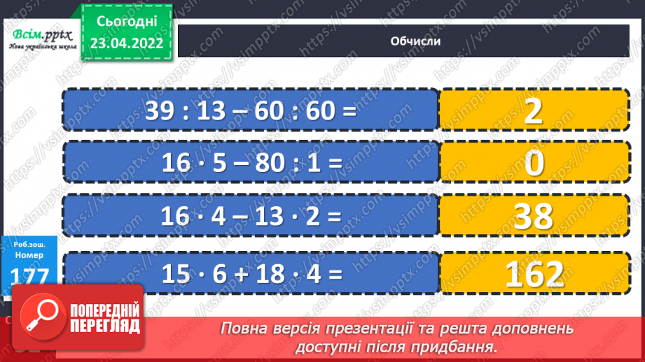 №152 - Ділення чисел виду 420:20. Розв’язування задач різними способами25