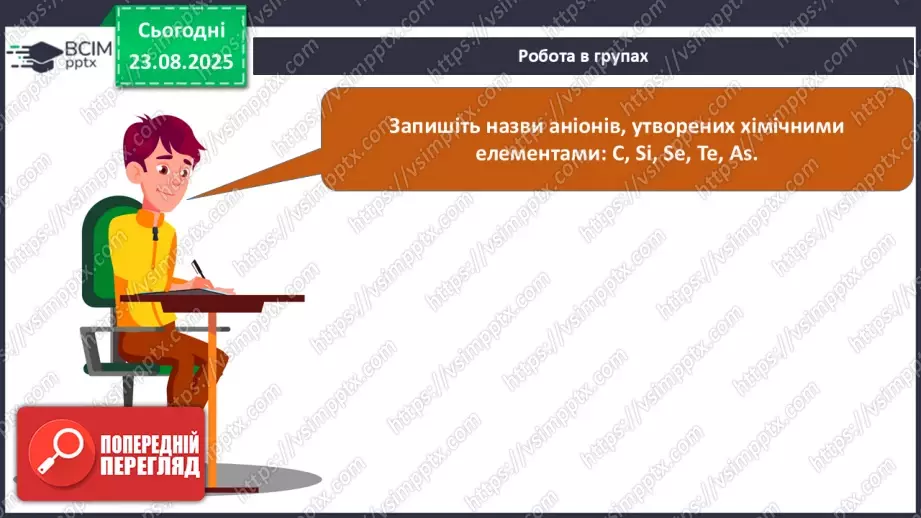 №02 - П/О. ГР2, ГР3. Формули на назви бінарних сполук.28 №02 - П/О. ГР2, ГР3. Формули на назви бінарних сполук.28