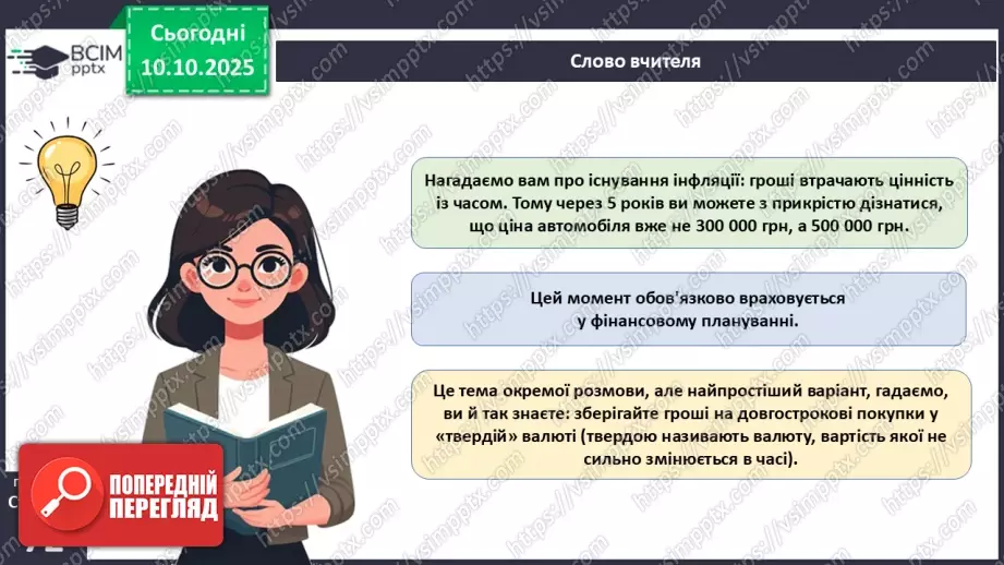 №08 - Сімейний бюджет. Практична робота № 3. Складання особистого чи сімейного бюджету.41 №08 - Сімейний бюджет. Практична робота № 3. Складання особистого чи сімейного бюджету.41