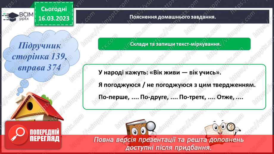 №103-104 - Текст-міркування18 №103-104 - Текст-міркування18