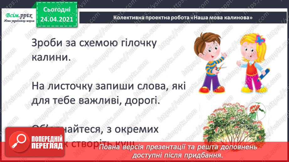 №001 - Я вивчаю українську мову. Роль ввічливих слів у спілкуванні18