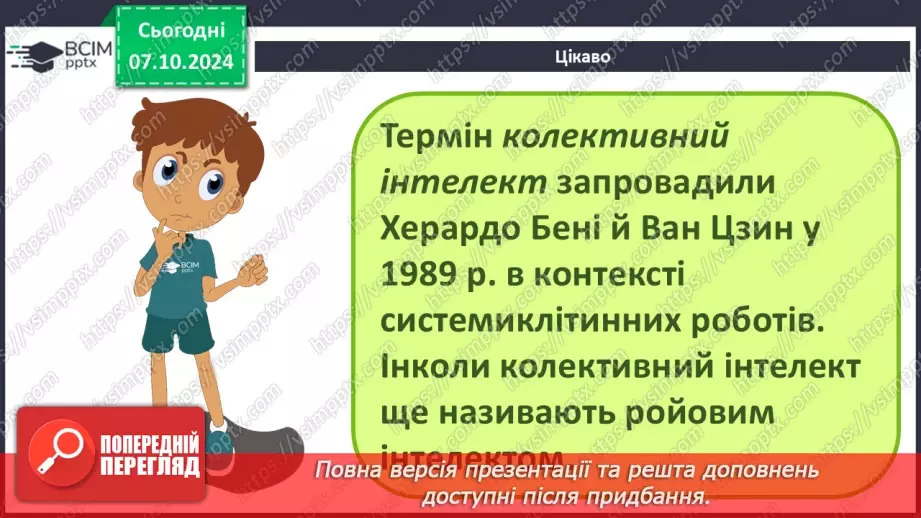 №09 - Поняття штучного інтелекту, інтернет речей, smart-технології та технології колективного інтелекту.28