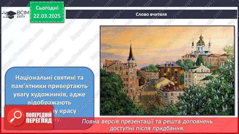 №28 - Образотворче мистецтво і географія14