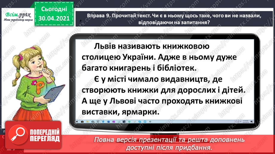 №009 - Правильно записую слова з ненаголошеними звуками [е], [и]. Записування розгорнутої відповіді на поставлене запитання22