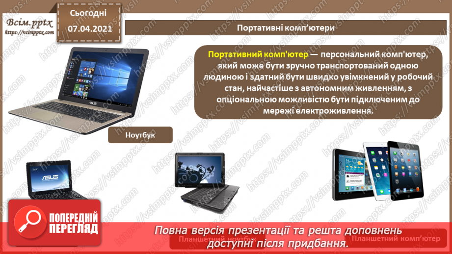 №05 - Історія засобів опрацювання інформаційних об’єктів.24