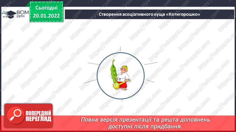 №135 - Закріплення вивченої букви ї. Мовні ігри (с. 38–39). Робота з дитячою книжкою. Ти — працьови-тий. Ти — працьовита. Казка «Котигорошко».15