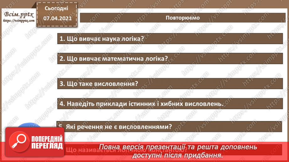 №46 - Величини логічного типу, операції над ними28