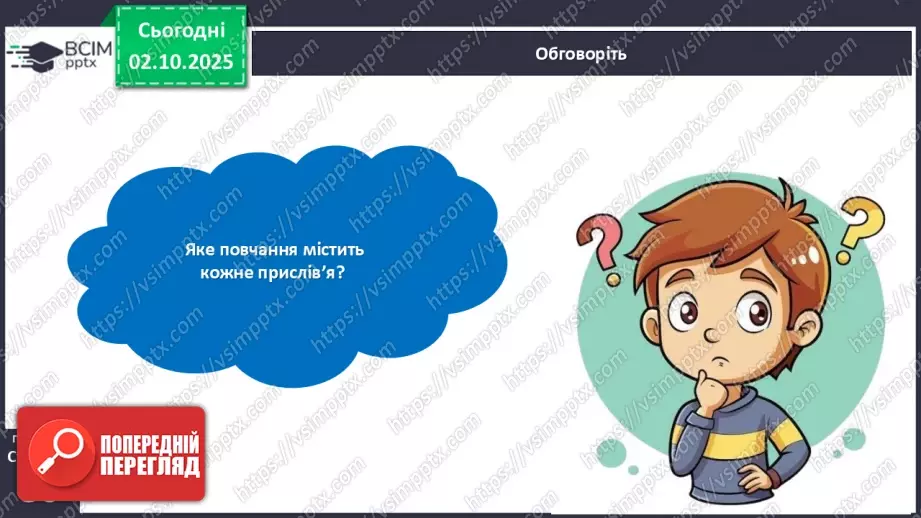 №026 - Прислів’я.27 №026 - Прислів’я.27