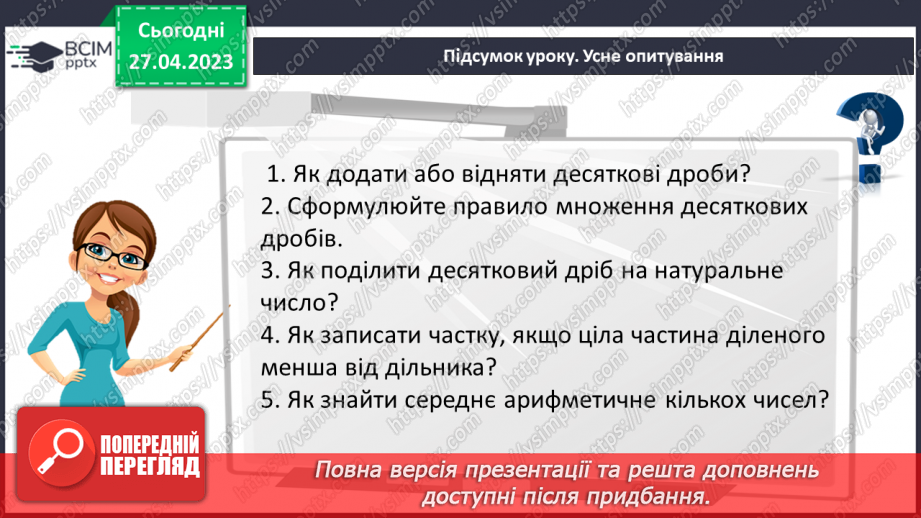 №167-169 - Арифметичні дії з десятковими дробами. Середнє арифметичне28