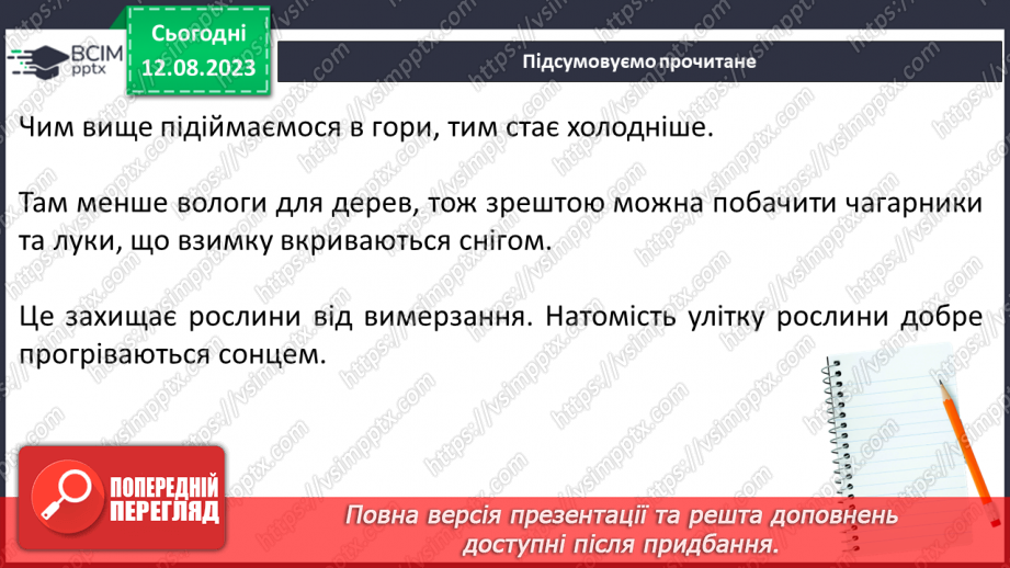 №61 - Висотна поясність у житті організмів гір.11