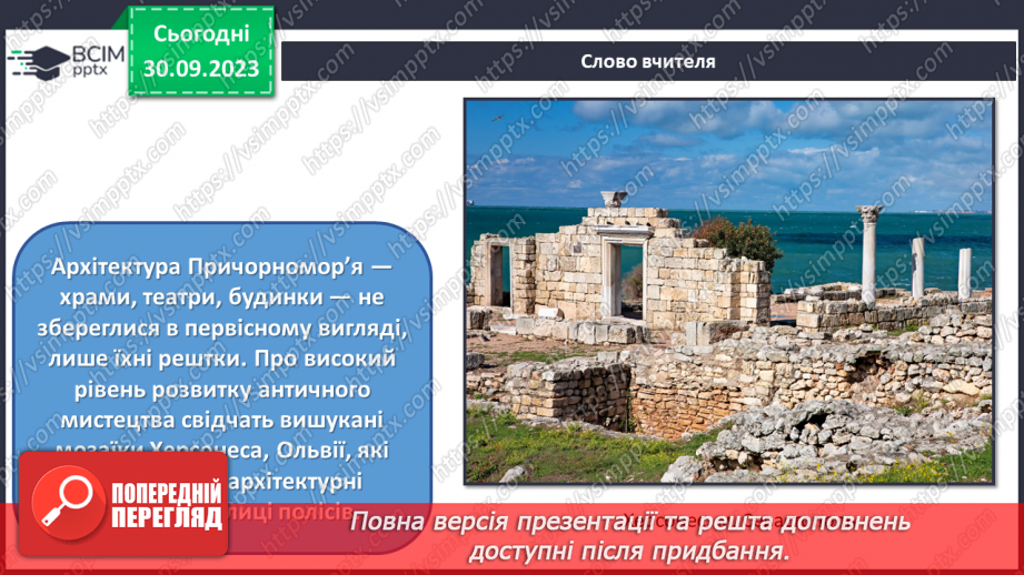 №06 - Пам’ятки мистецтва Північного Причорномор’я і Скіфії4