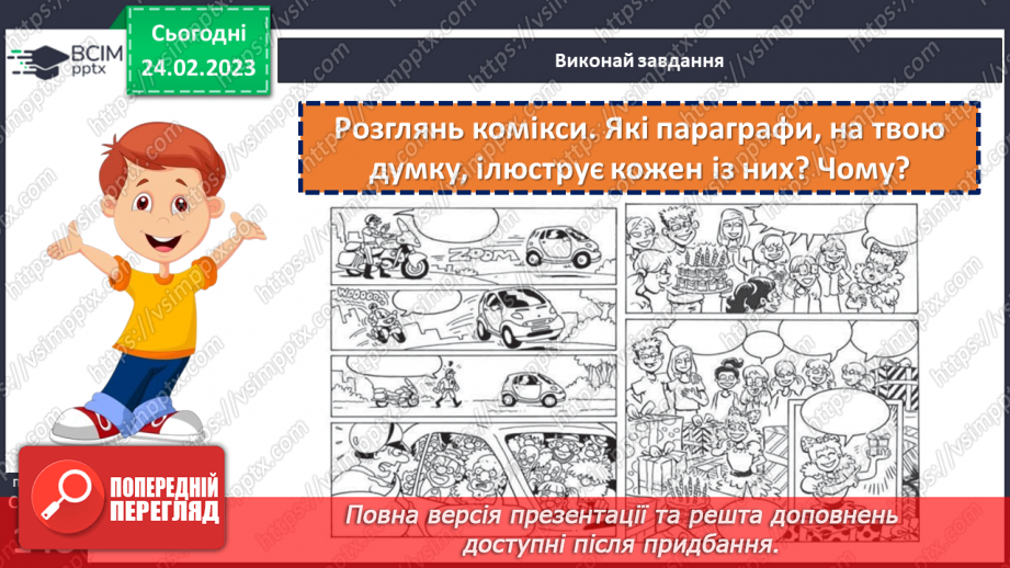 №25 - Узагальнення з теми «Людина серед людей»14 №25 - Узагальнення з теми «Людина серед людей»14