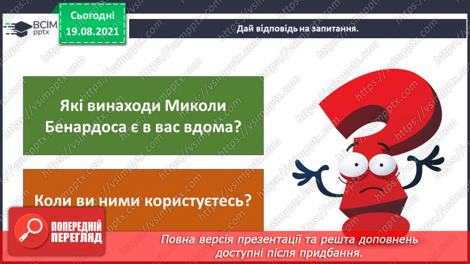 №003 - Які відкриття змінили світ? Готуємо проект. Від давнини до сьогодення25