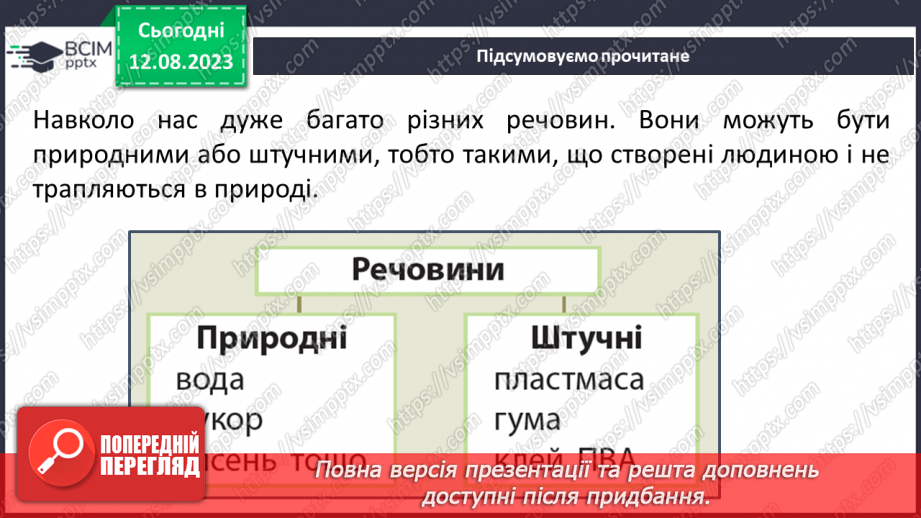 №04 - Речовини навколо нас: кисень, азот, вуглекислий газ, метан, метали тощо.10