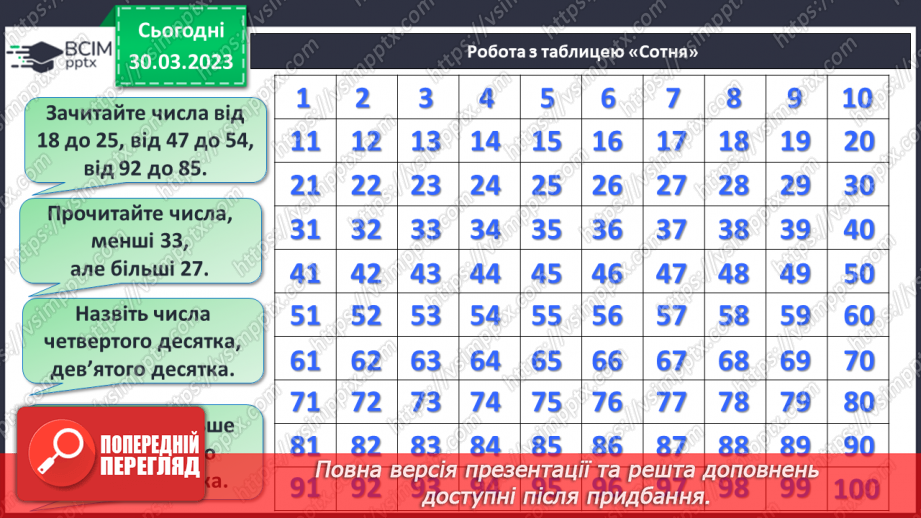 №0117 - Віднімання виду 48 – 5. Знаходження невідомого доданка. Задача на знаходження невідомого від’ємника.7 №0117 - Віднімання виду 48 – 5. Знаходження невідомого доданка. Задача на знаходження невідомого від’ємника.7