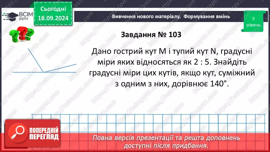 №10 - Розв’язування типових вправ і задач.19