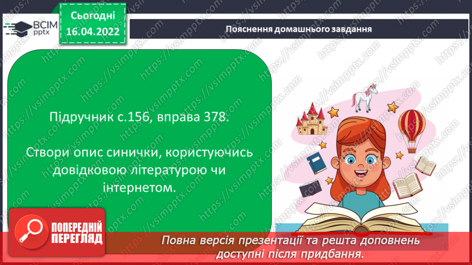 №115 - Художній, науково- популярний та діловий тексти. Складання текстів різних типів.13