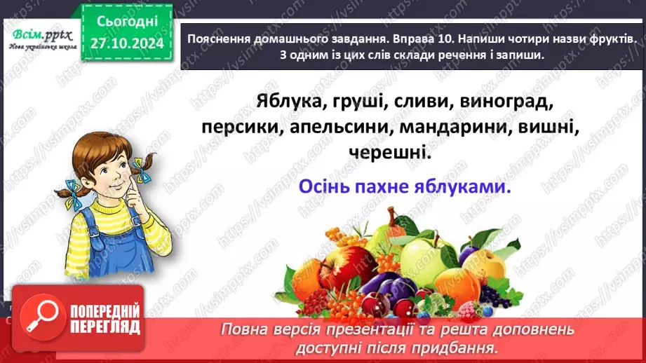 №037 - Об’єднуй слова в групи за певною ознакою.26