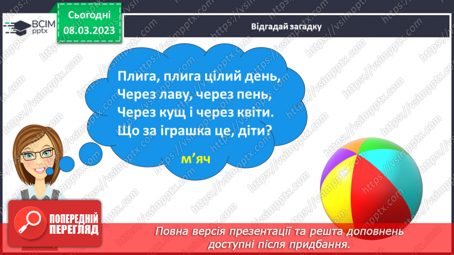 №0098 - Робота над читанням за ролями тексту «Чужа іграшка» Людмили Борщевської16