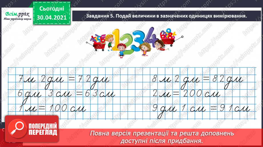 №088 - Розв'язуємо задачі на знаходження третього числа за сумою двох чисел15