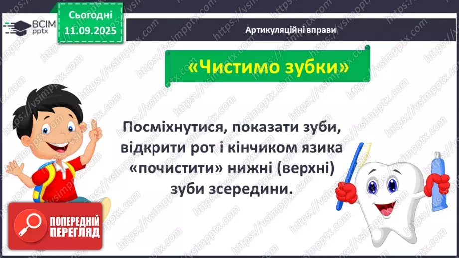 №015 - Слова-мандрівники. Нузет Умеров «Диктант». (с. 29-30).9 №015 - Слова-мандрівники. Нузет Умеров «Диктант». (с. 29-30).9