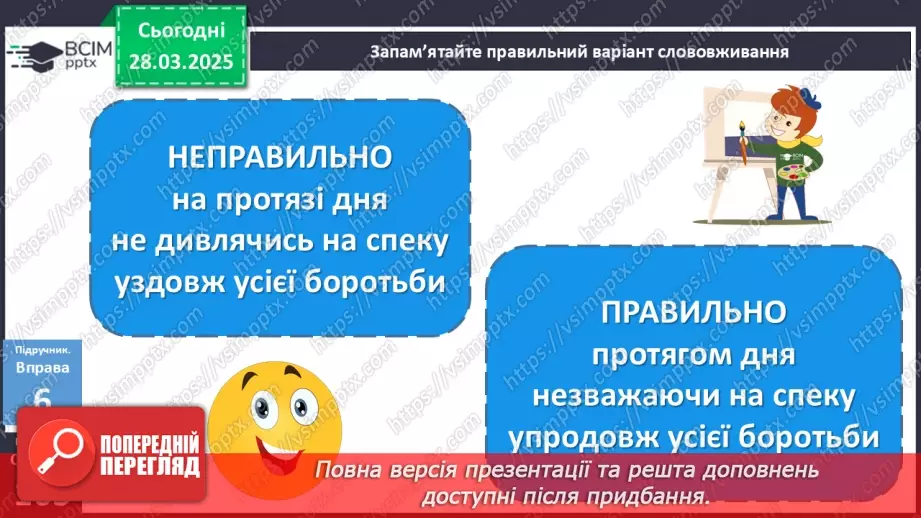 №085 - Написання прийменників18