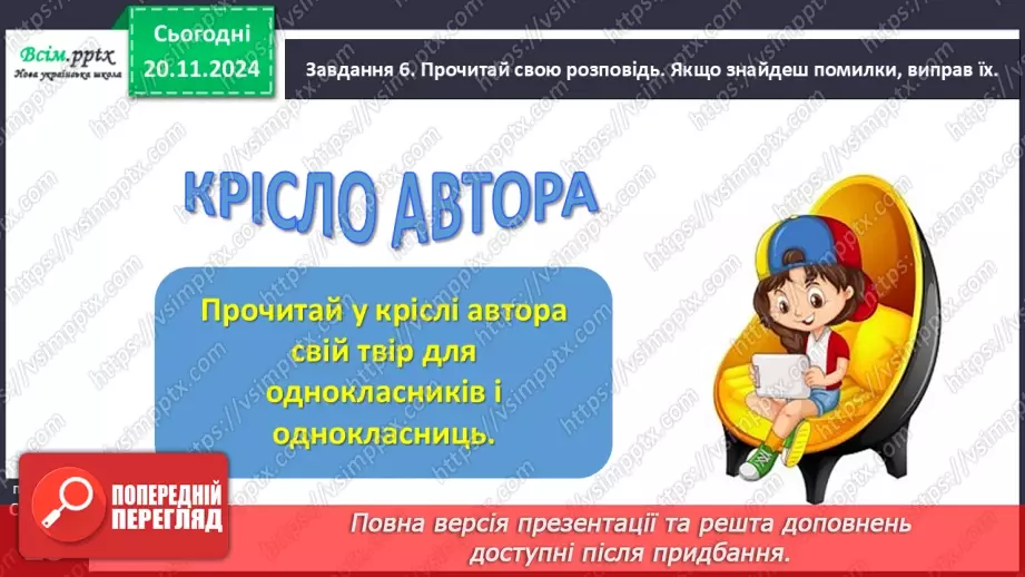 №050 - Розвиток зв’язного мовлення.  Напиши про перший сніг.23 №050 - Розвиток зв’язного мовлення.  Напиши про перший сніг.23