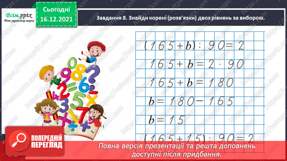 №120 - Розв’язуємо задачі22 №120 - Розв’язуємо задачі22