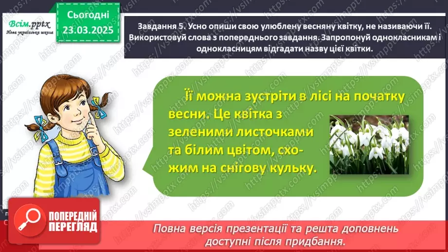№103-104 - Розвиток зв'язного мовлення. Опиши весняні квіти17