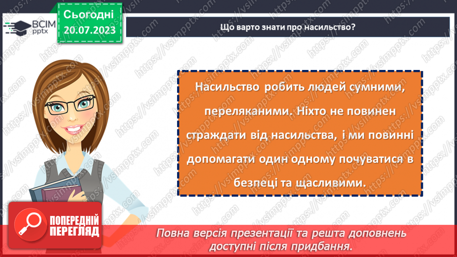 №19 - Безпека без насильства. Як захистити себе та інших від насильств?8 №19 - Безпека без насильства. Як захистити себе та інших від насильств?8