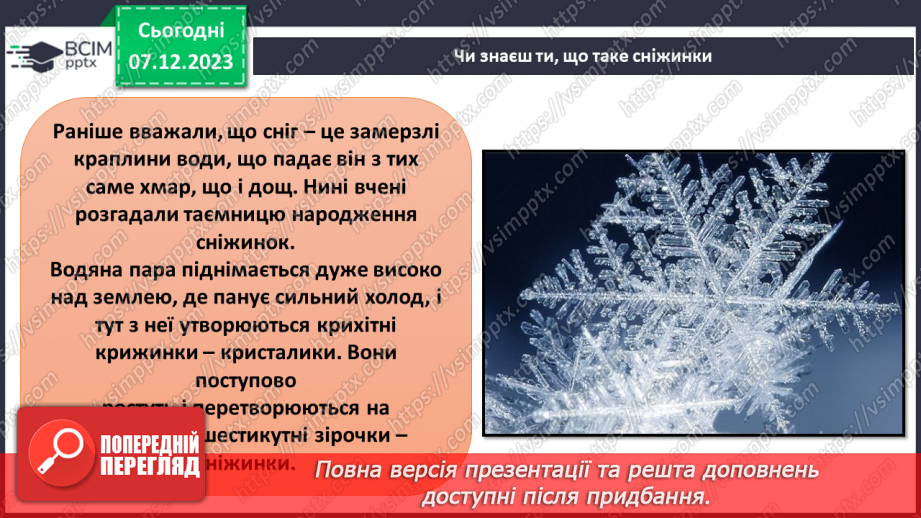 №043 - Ознаки зими в неживій природі26
