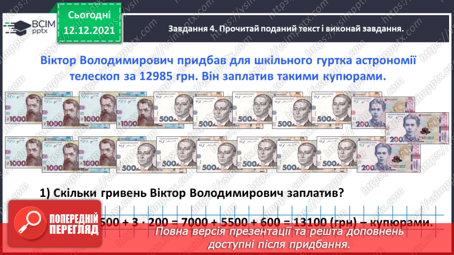 №079-080 - Повторюємо вивчене. Перевіряємо свої досягнення14 №079-080 - Повторюємо вивчене. Перевіряємо свої досягнення14