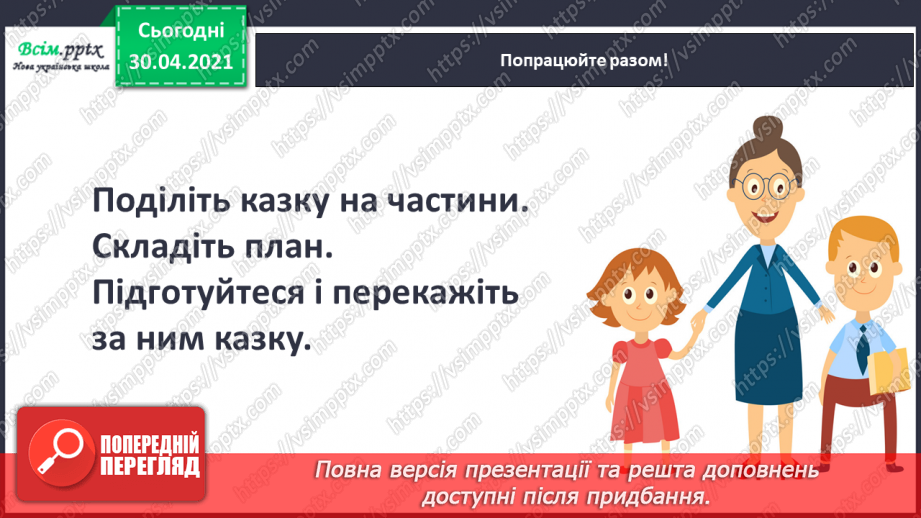 №103 - Хто мови рідної цурається, з тим і друг не знається. «Чубчик» (за М. Магерою) (продовження)16