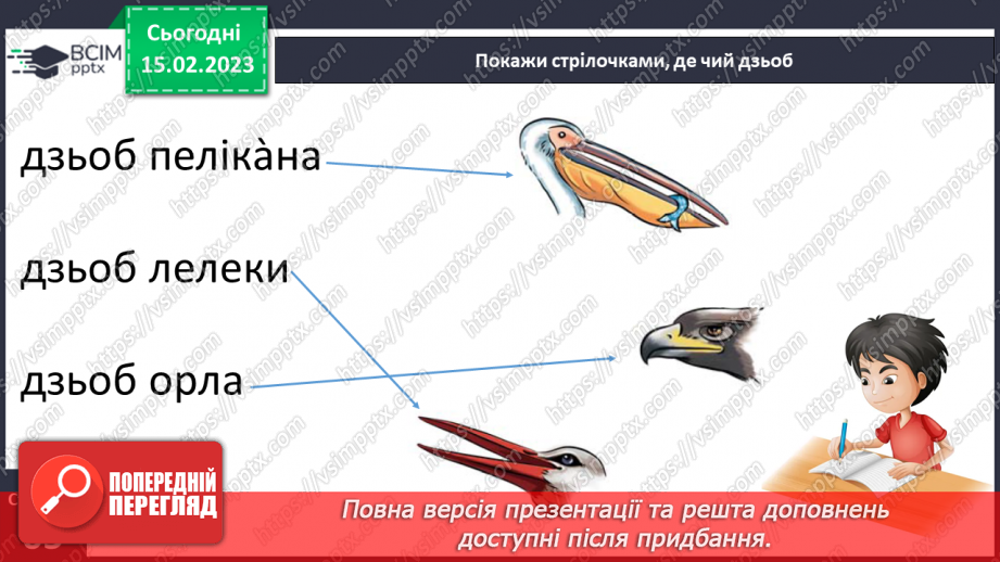 №0087 - Звуки, буквосполучення дз. Читання текстів з вивченими літерами29