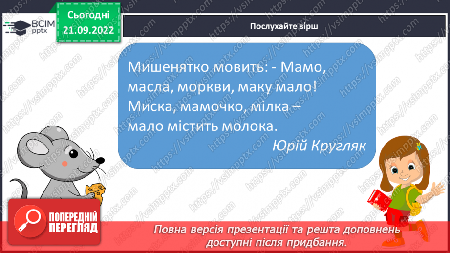 №042 - Письмо великої букви М. Підготовчі графічні вправи. Написання складів, слів і речень із вивченими буквами.10